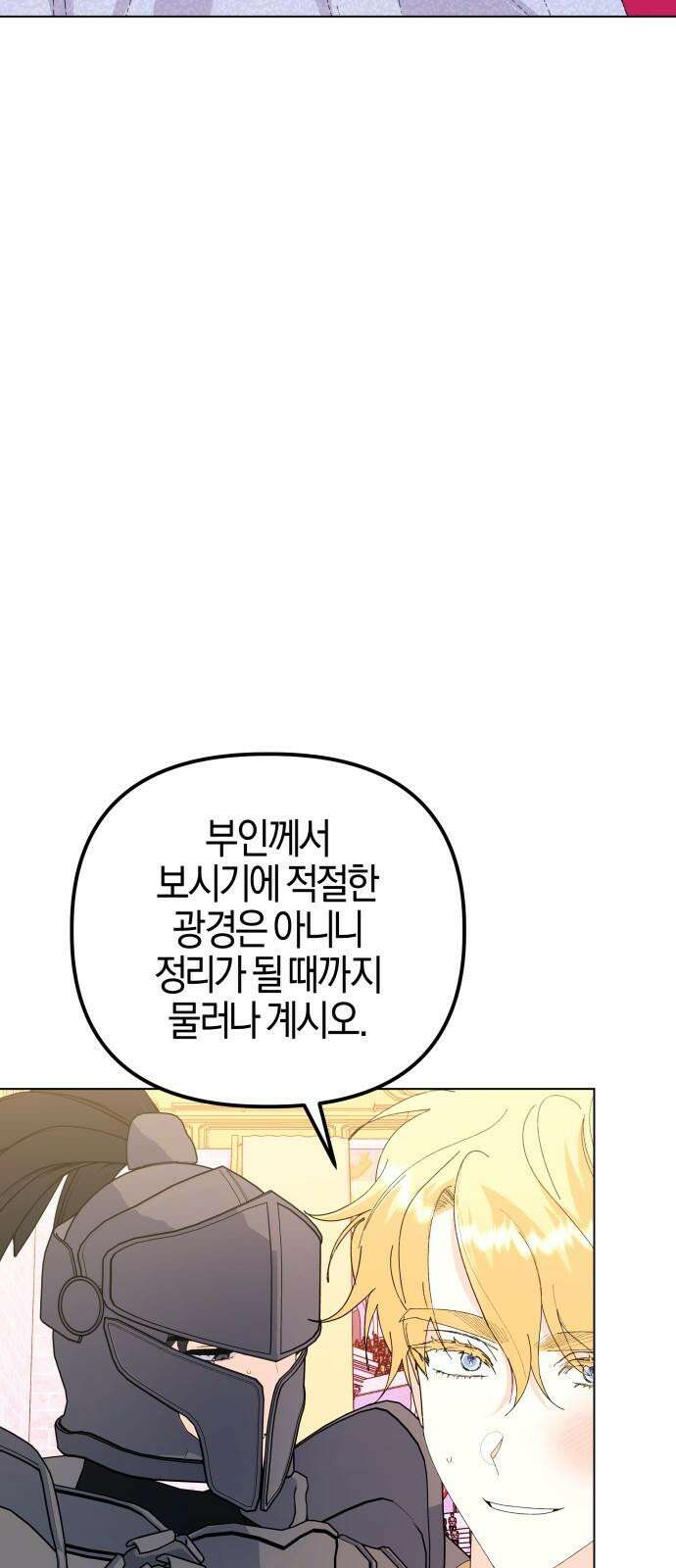 야수라는 공작에게 시집왔는데 73화 89