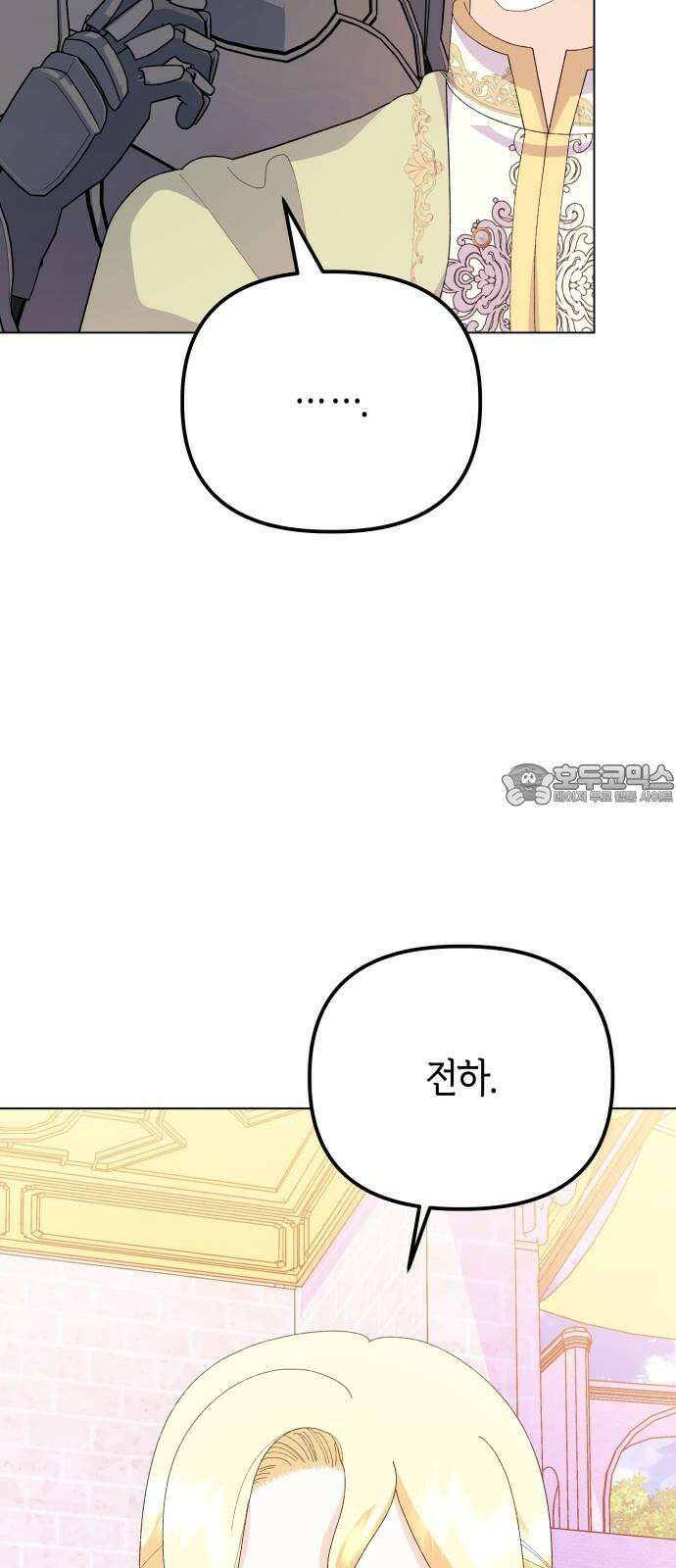 야수라는 공작에게 시집왔는데 73화 90