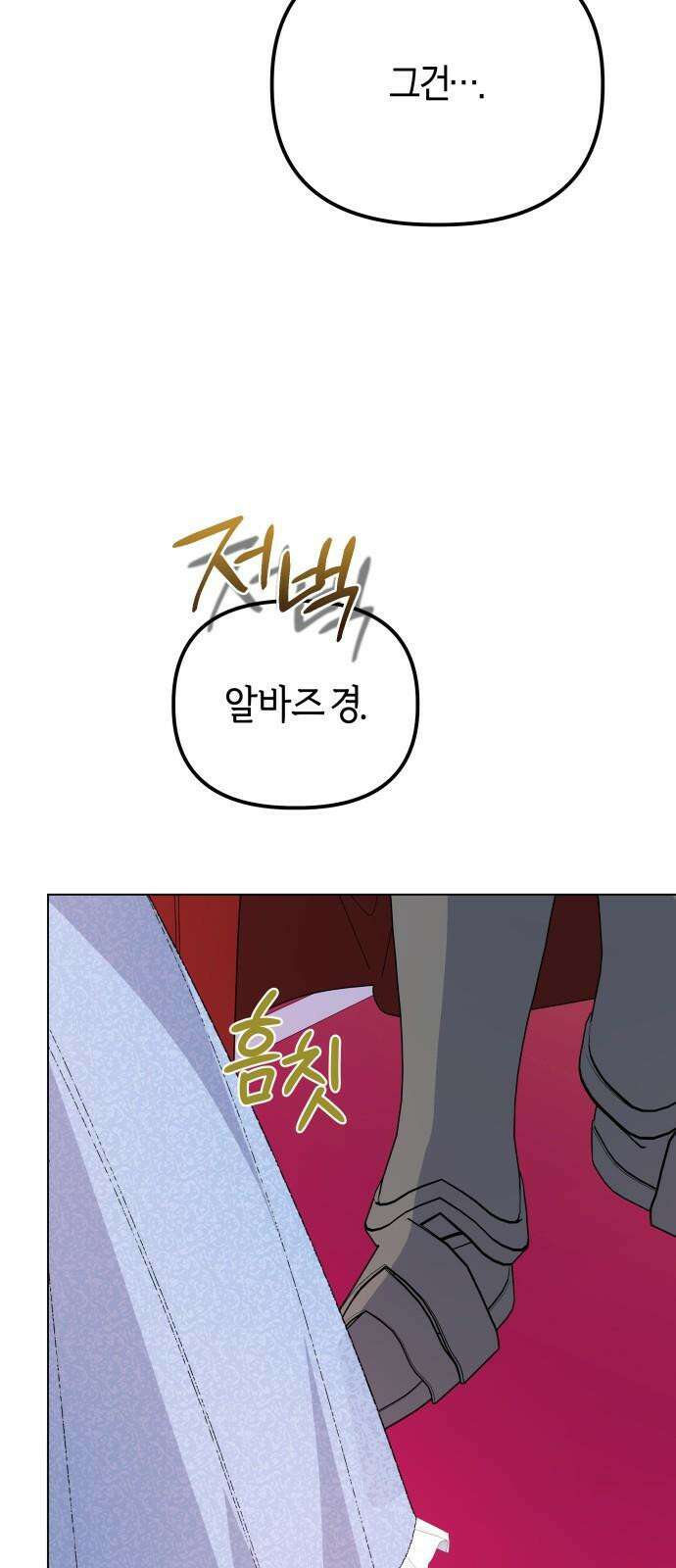 야수라는 공작에게 시집왔는데 73화 92
