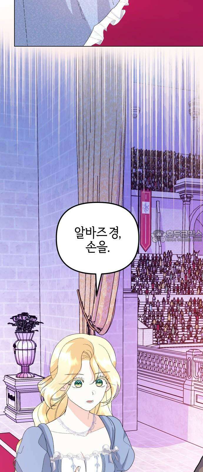 야수라는 공작에게 시집왔는데 73화 93