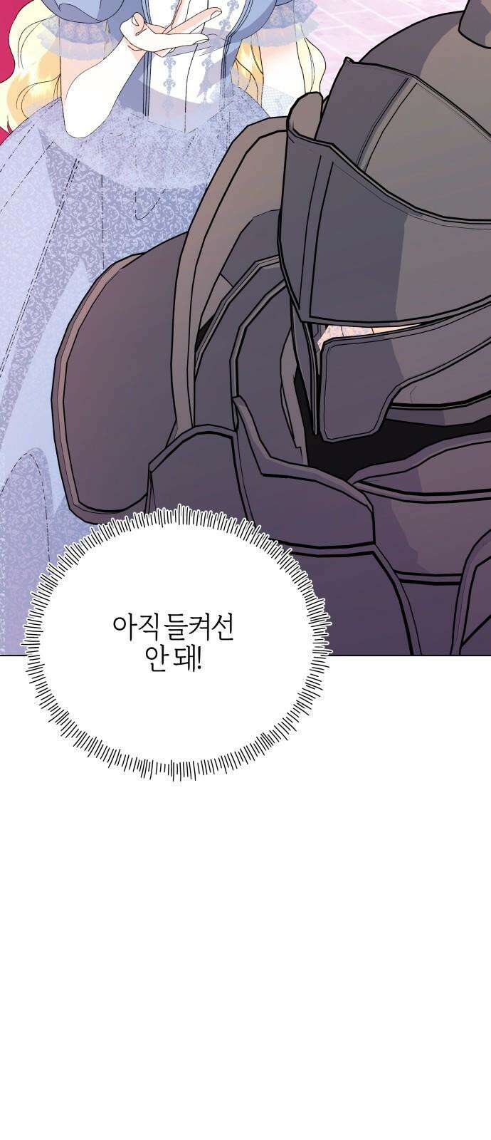 야수라는 공작에게 시집왔는데 73화 94