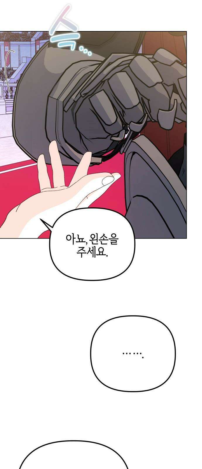 야수라는 공작에게 시집왔는데 73화 95