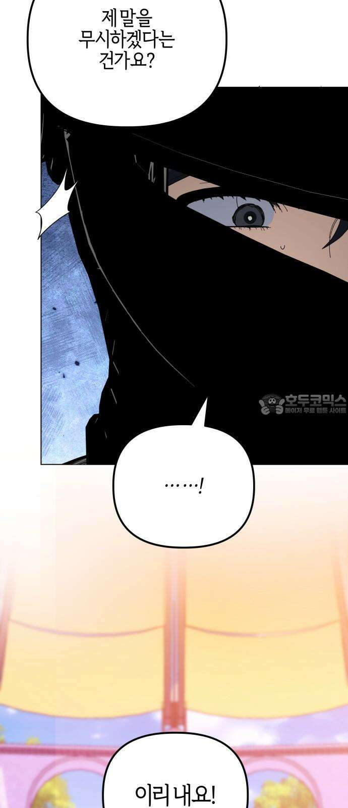 야수라는 공작에게 시집왔는데 73화 96