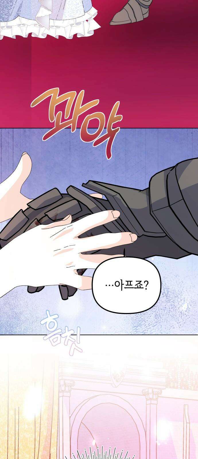 야수라는 공작에게 시집왔는데 73화 98