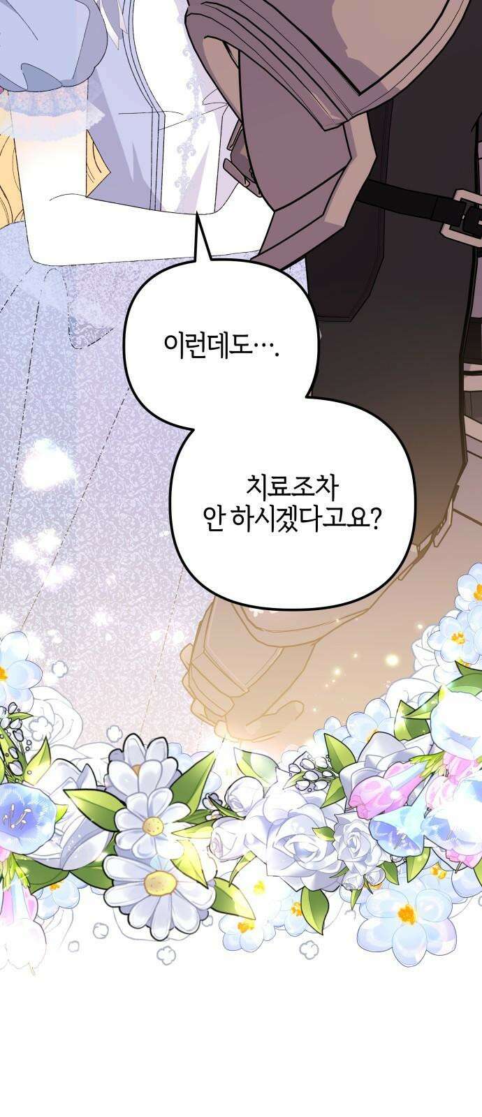 야수라는 공작에게 시집왔는데 73화 100