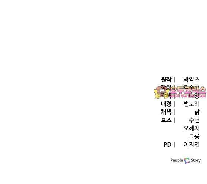 야수라는 공작에게 시집왔는데 73화 101