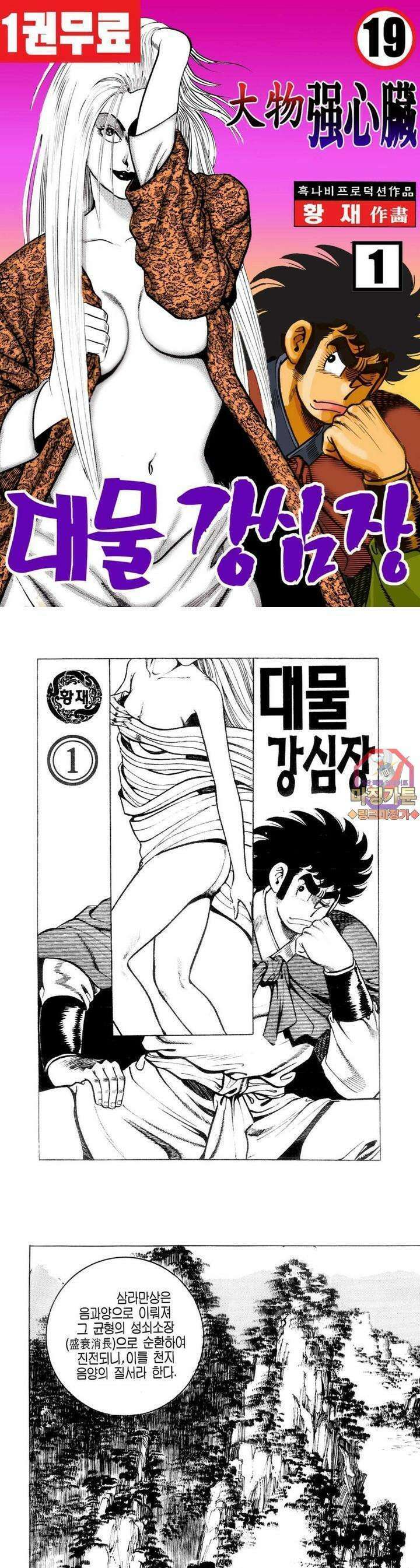 대물강심장 1권 1