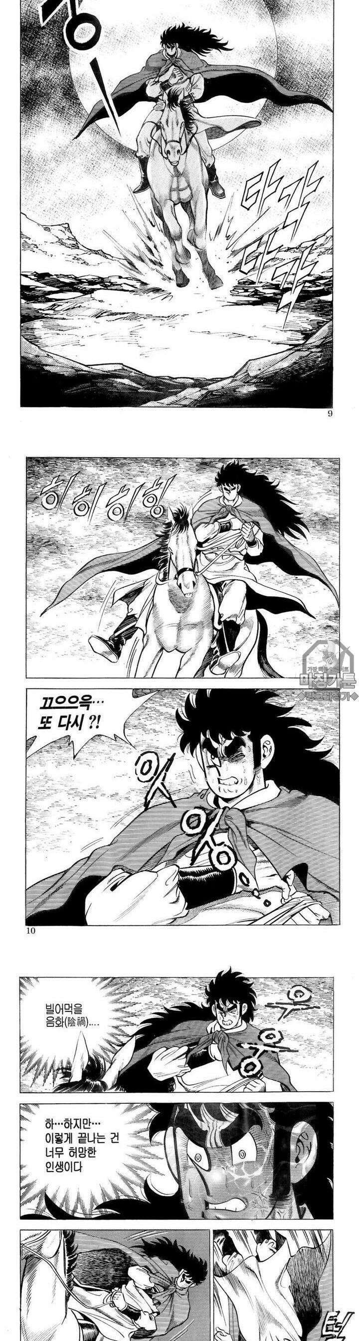 대물강심장 1권 3