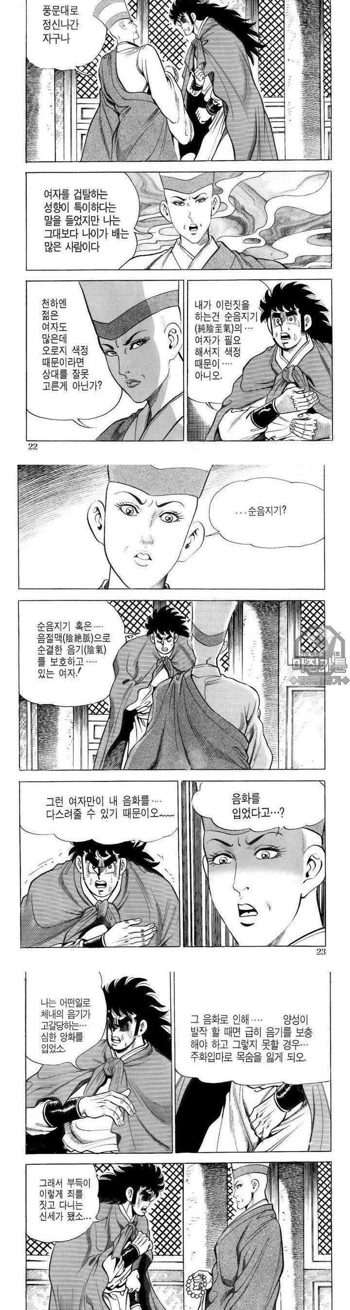 대물강심장 1권 8