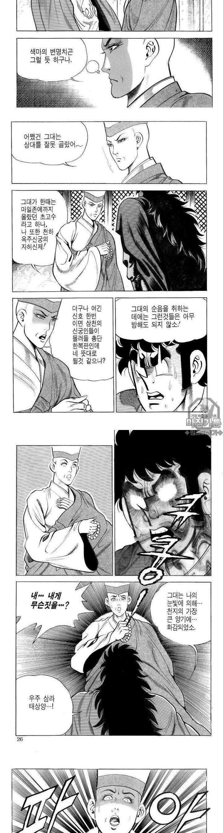 대물강심장 1권 9
