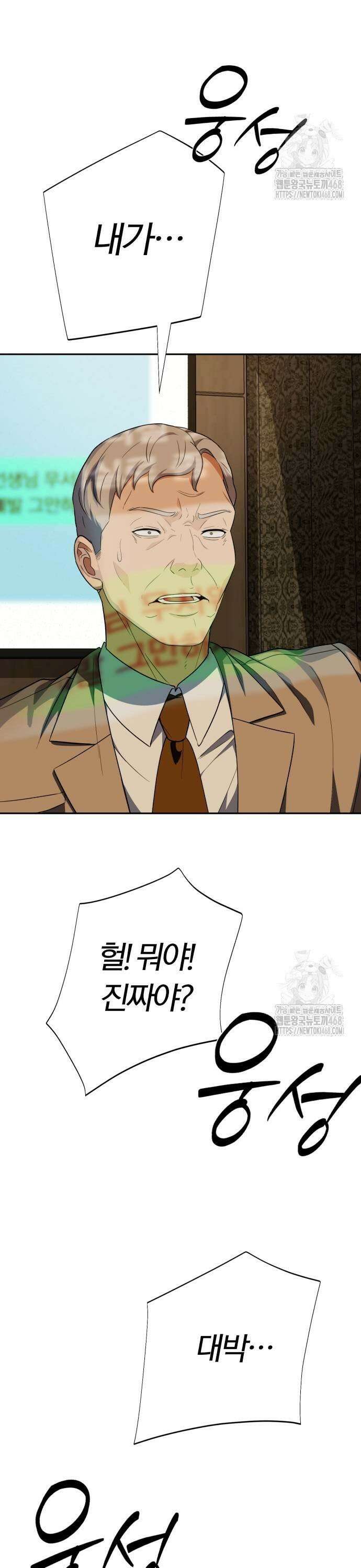 보이스피싱인데 인생역전 28화 - 지켜낼 용기 19