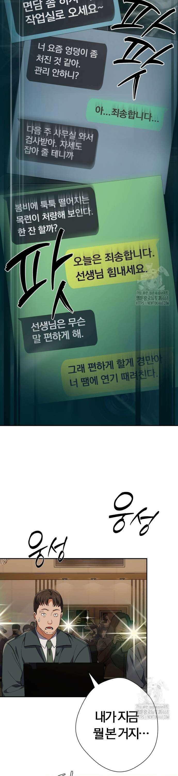 보이스피싱인데 인생역전 28화 - 지켜낼 용기 23