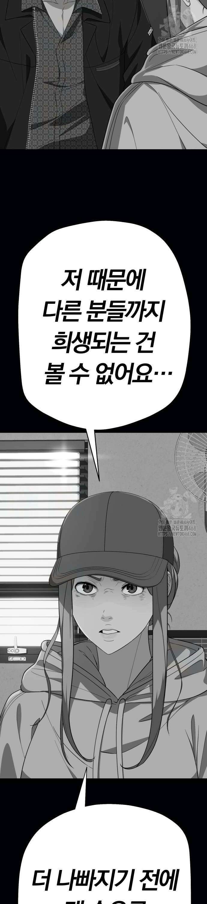 보이스피싱인데 인생역전 28화 - 지켜낼 용기 26