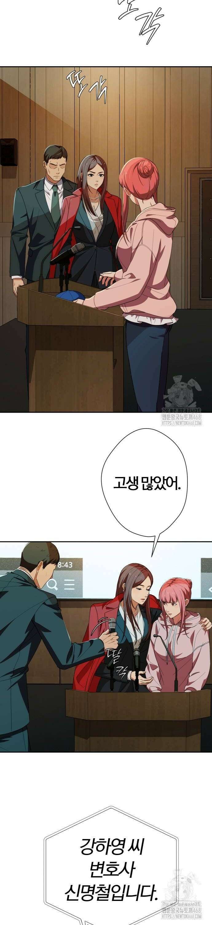 보이스피싱인데 인생역전 28화 - 지켜낼 용기 32