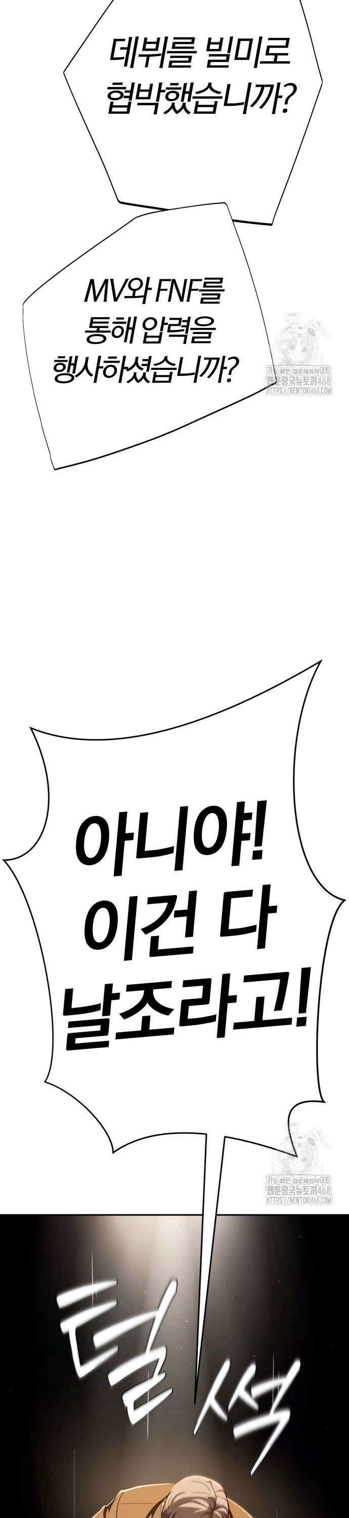 보이스피싱인데 인생역전 28화 - 지켜낼 용기 37