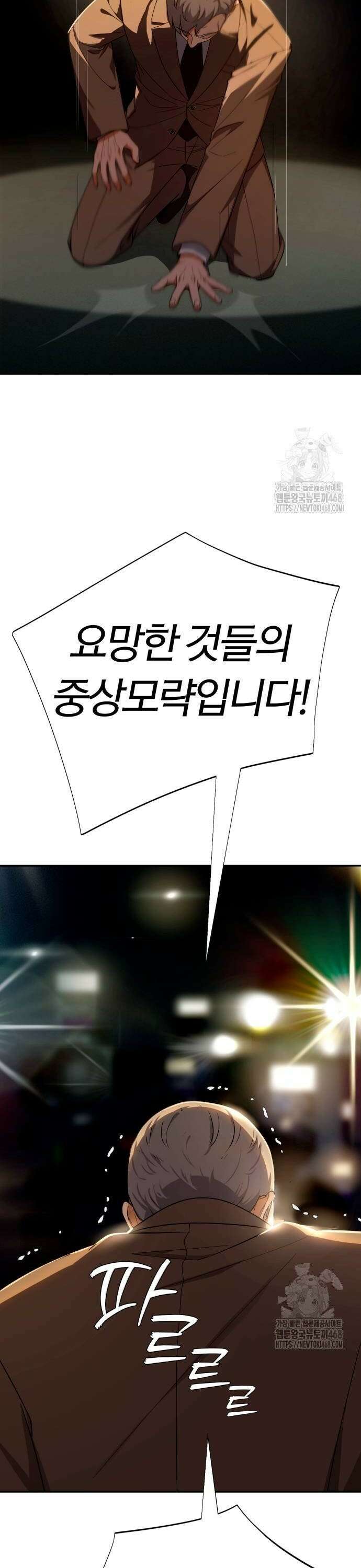 보이스피싱인데 인생역전 28화 - 지켜낼 용기 38
