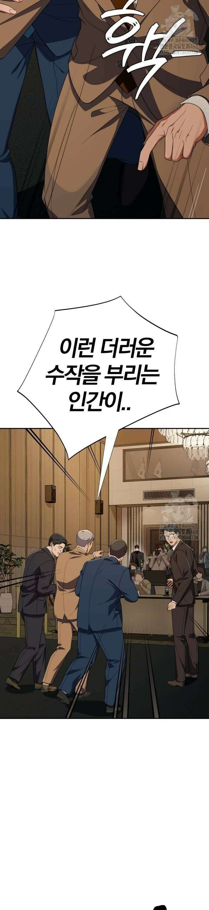 보이스피싱인데 인생역전 28화 - 지켜낼 용기 42