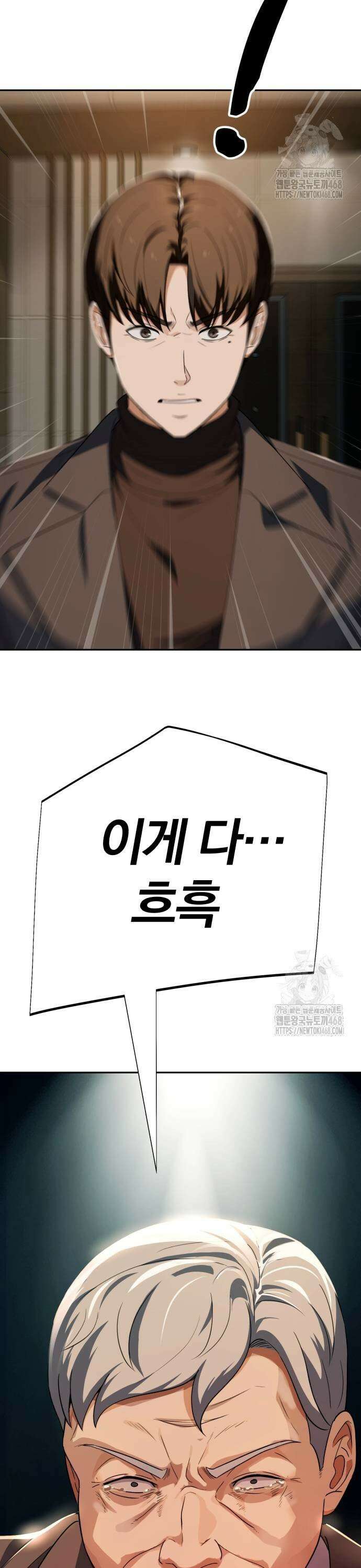 보이스피싱인데 인생역전 28화 - 지켜낼 용기 43