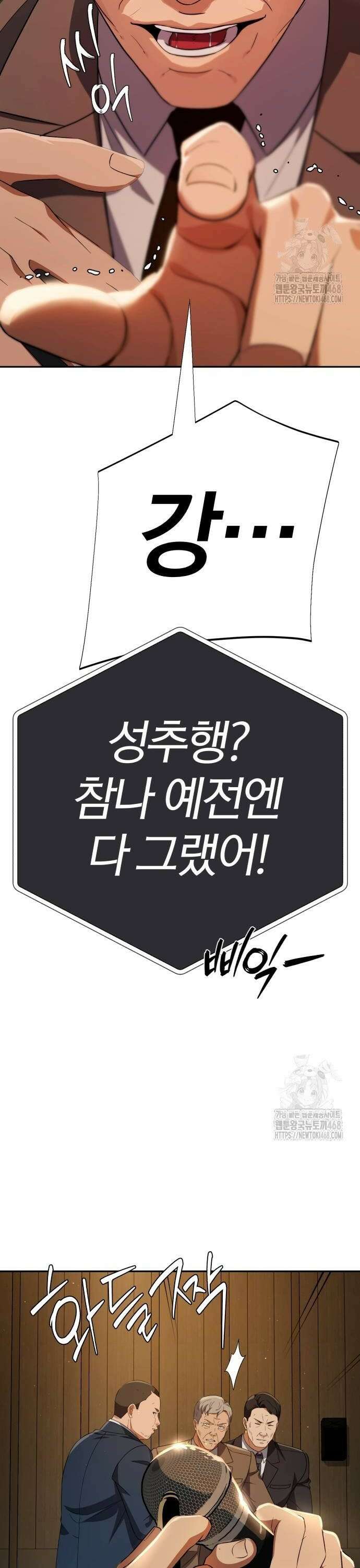 보이스피싱인데 인생역전 28화 - 지켜낼 용기 44