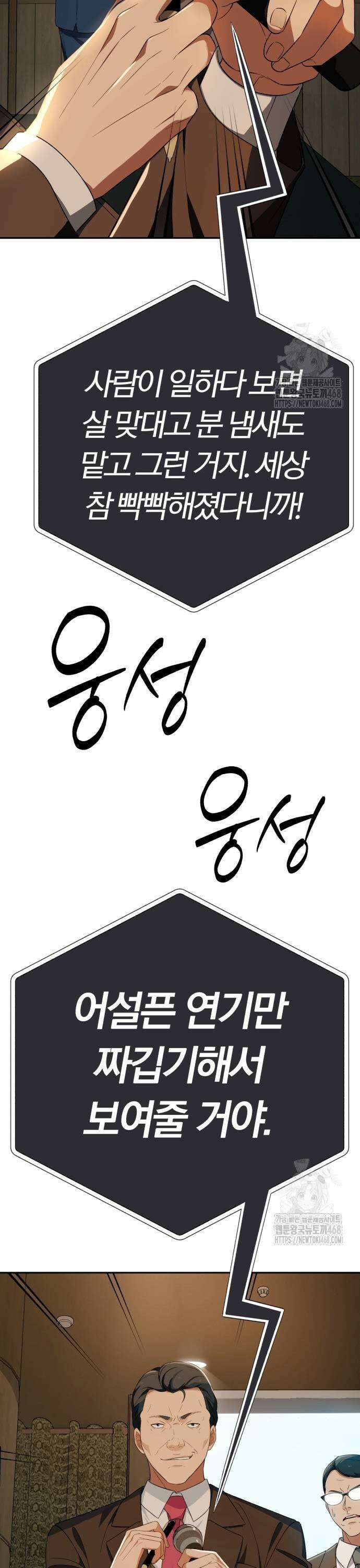 보이스피싱인데 인생역전 28화 - 지켜낼 용기 45