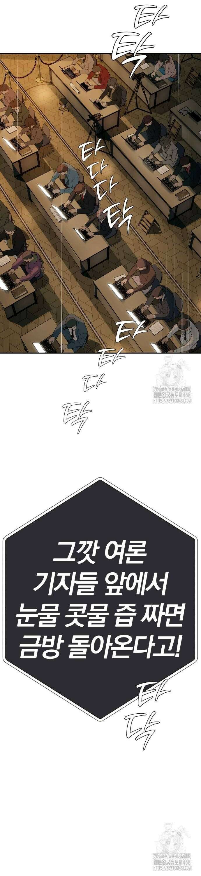 보이스피싱인데 인생역전 28화 - 지켜낼 용기 48
