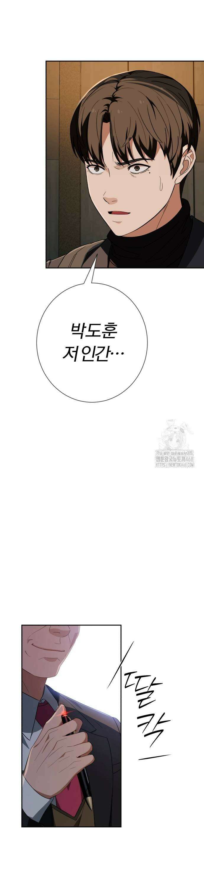 보이스피싱인데 인생역전 28화 - 지켜낼 용기 49