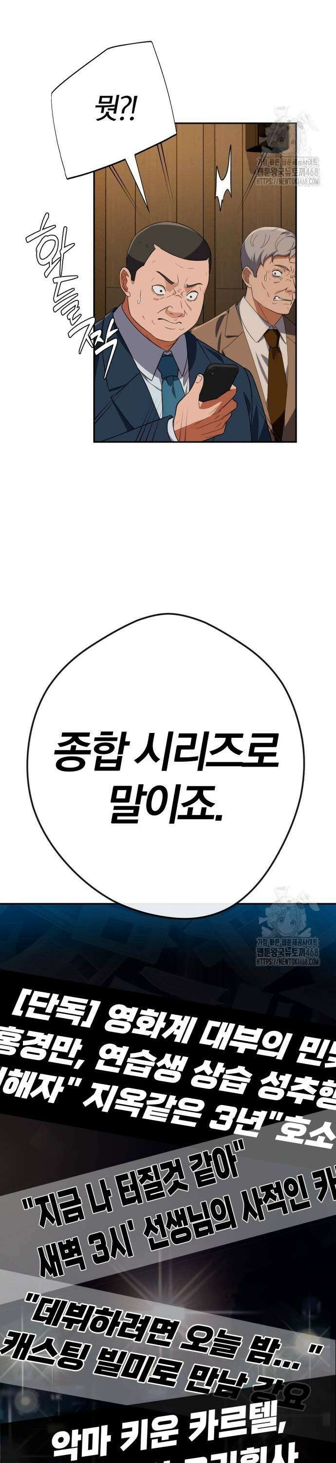보이스피싱인데 인생역전 28화 - 지켜낼 용기 51