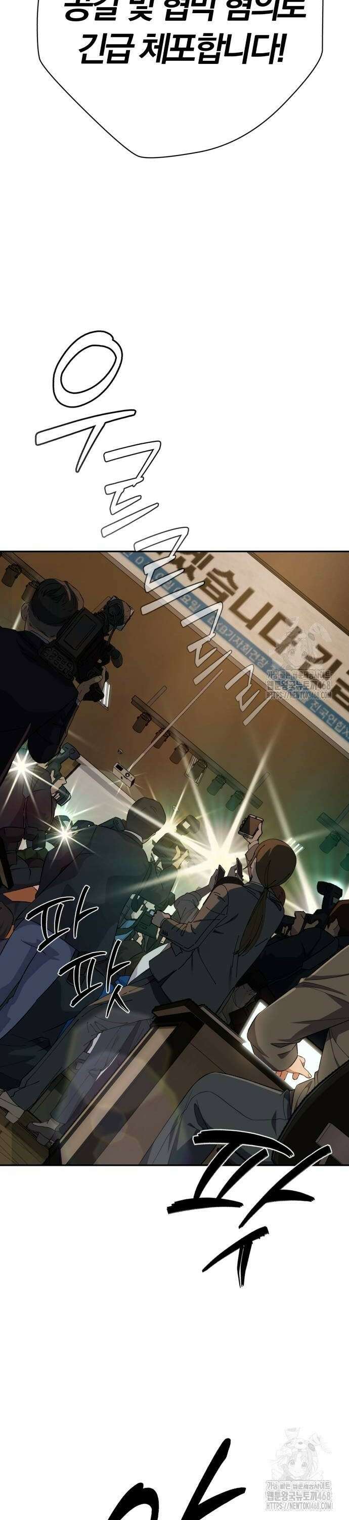 보이스피싱인데 인생역전 28화 - 지켜낼 용기 56