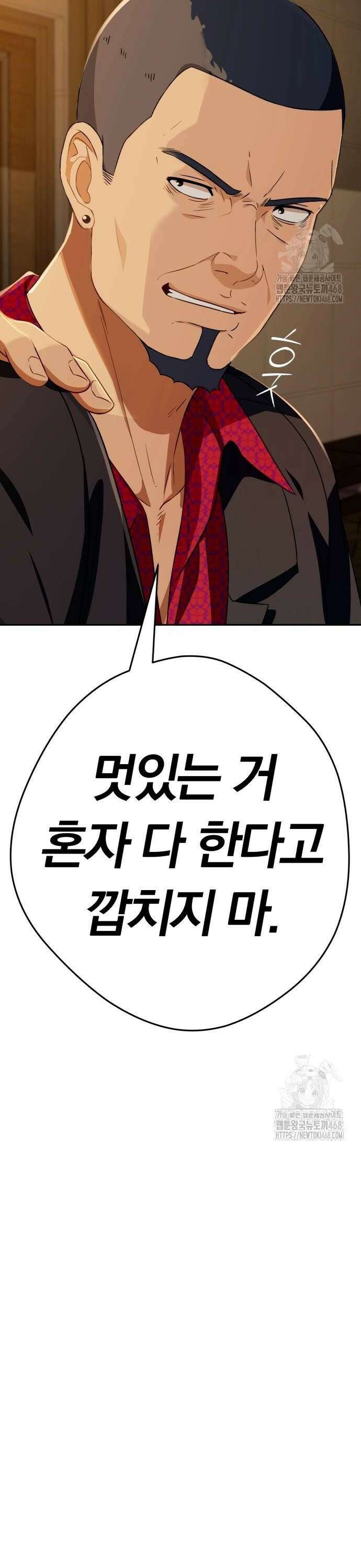 보이스피싱인데 인생역전 28화 - 지켜낼 용기 60