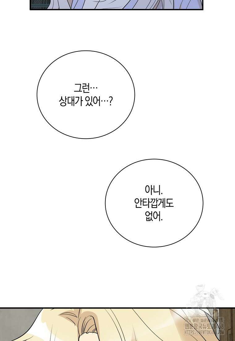 악당의 엄마가 되어버렸다 136화 2