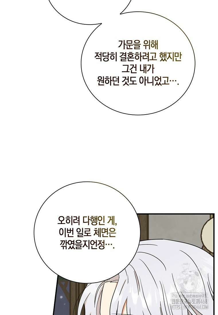 악당의 엄마가 되어버렸다 136화 8