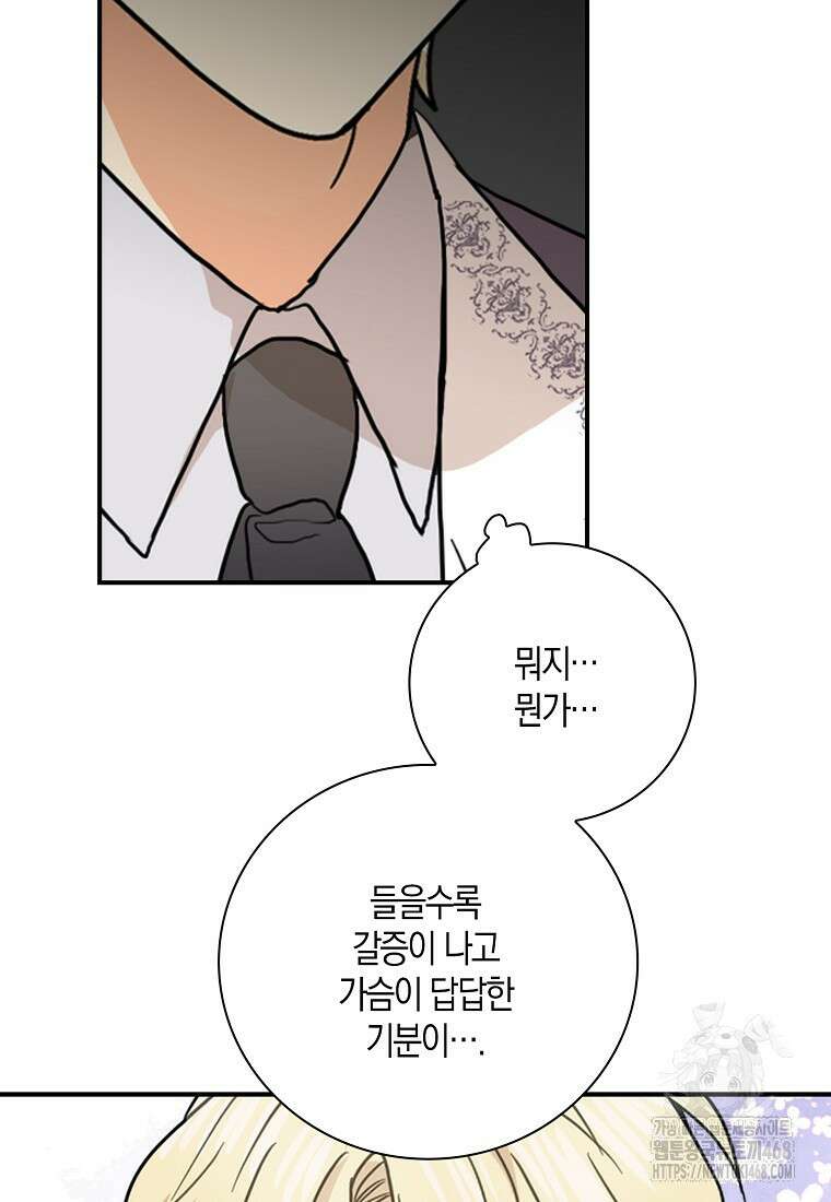 악당의 엄마가 되어버렸다 136화 10