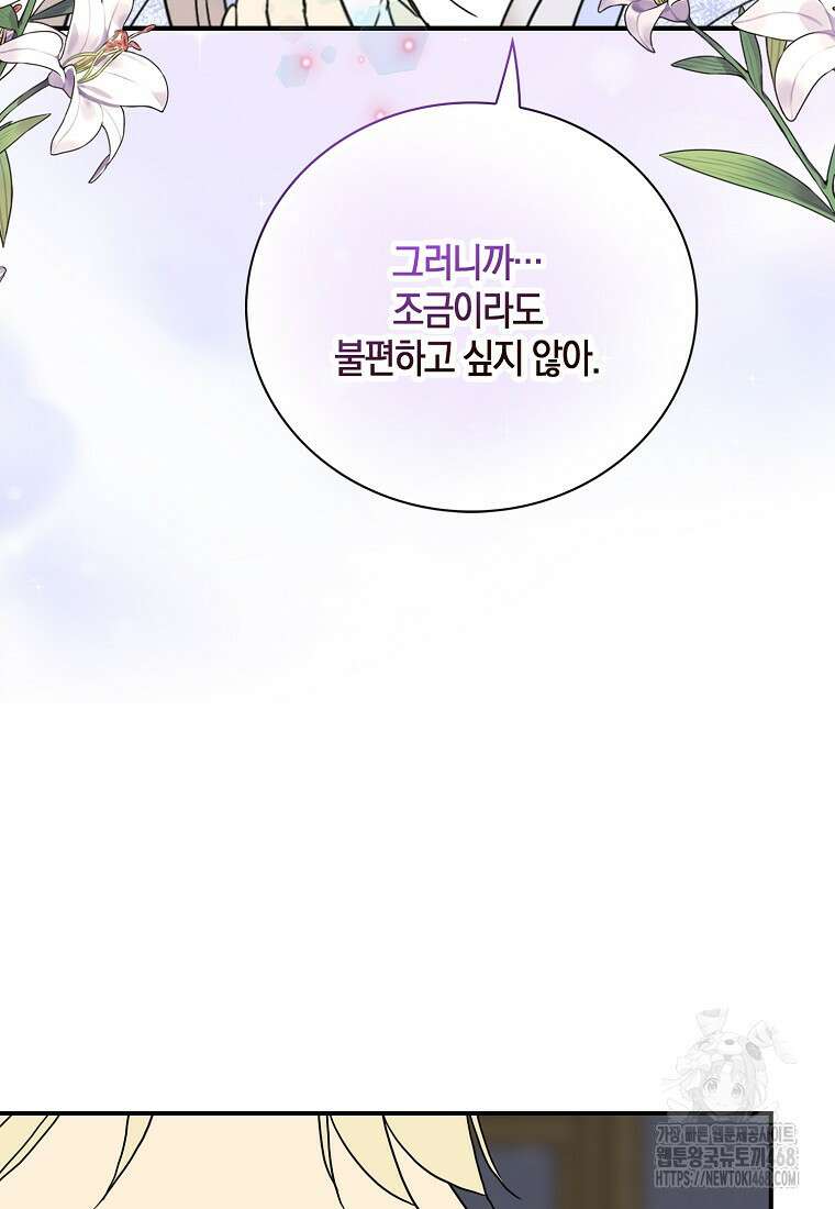 악당의 엄마가 되어버렸다 136화 13