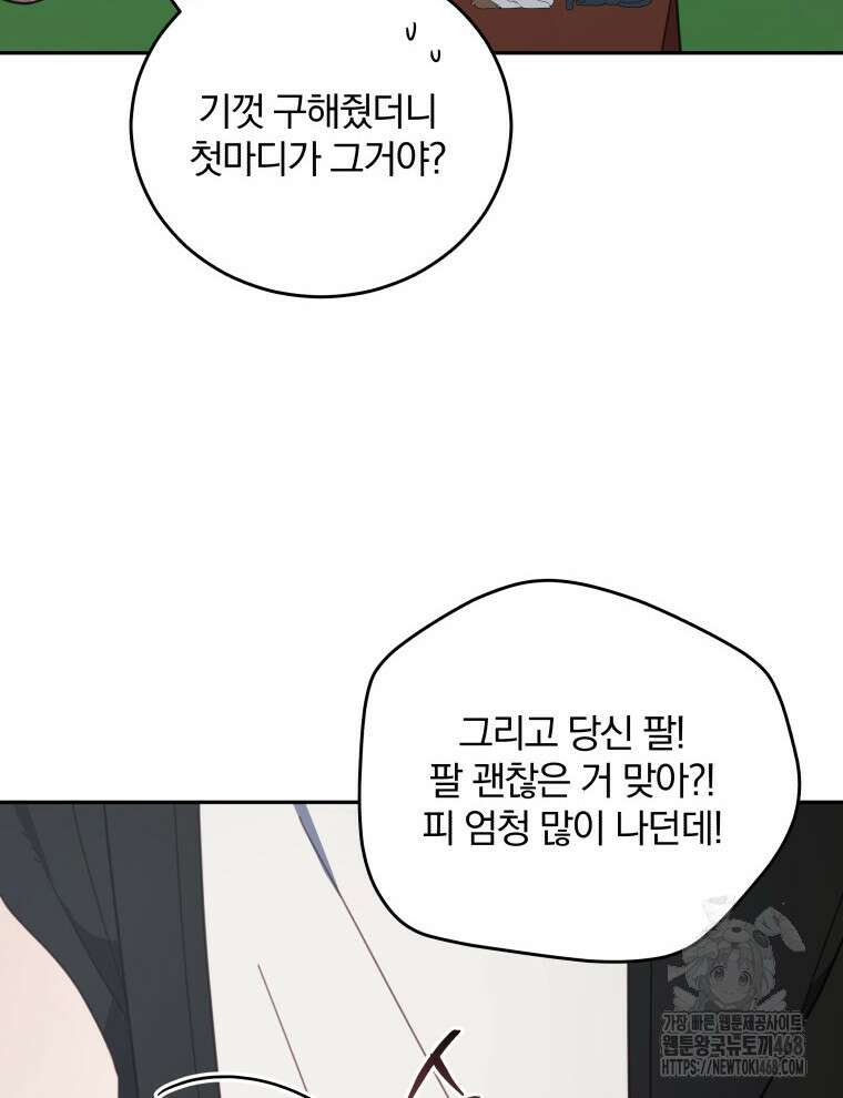 접경지역의 동물병원 143화 16
