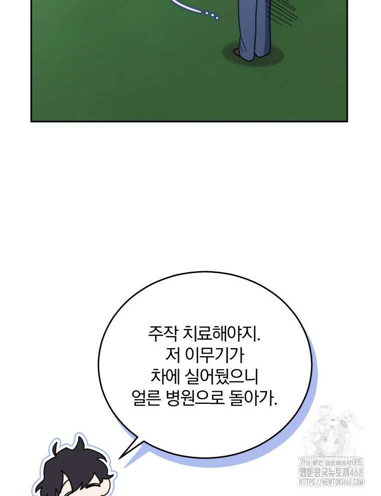 접경지역의 동물병원 143화 23
