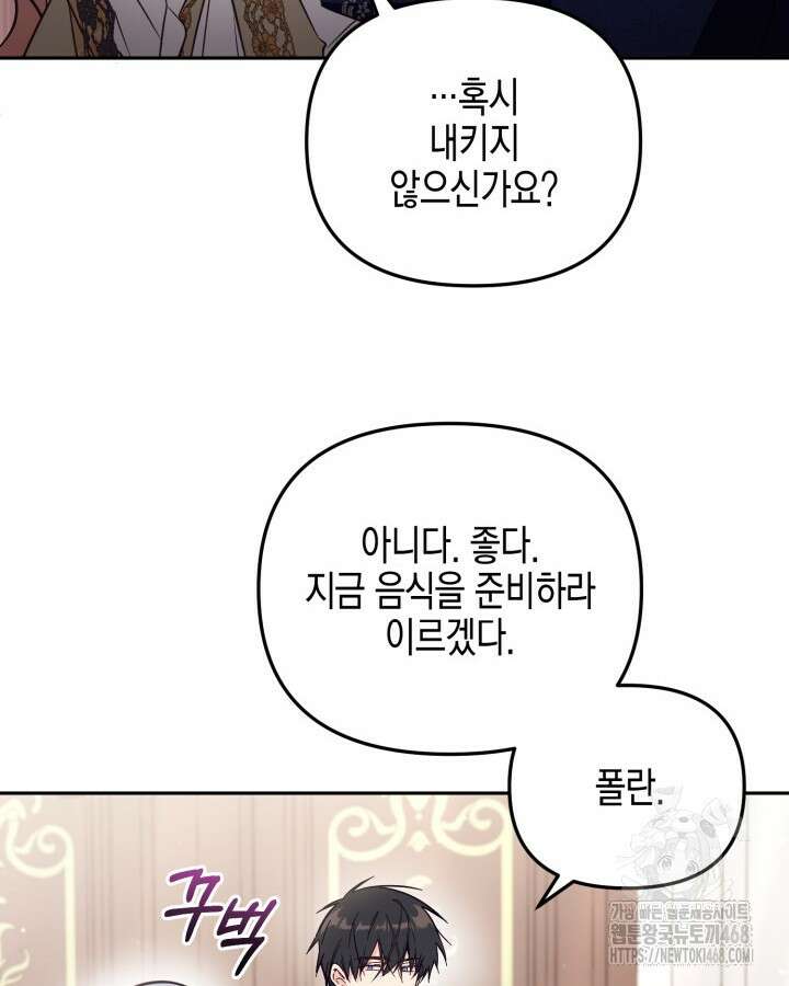가짜를 위한 장소는 없다 82화 6