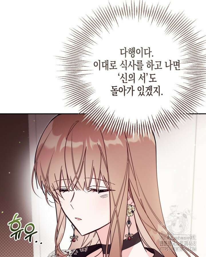 가짜를 위한 장소는 없다 82화 8