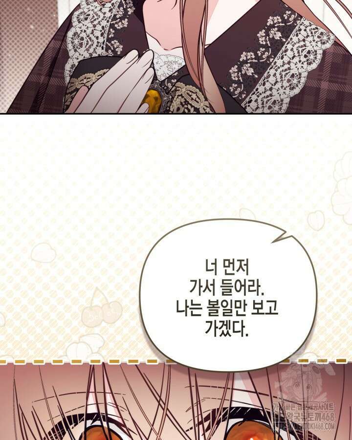 가짜를 위한 장소는 없다 82화 9