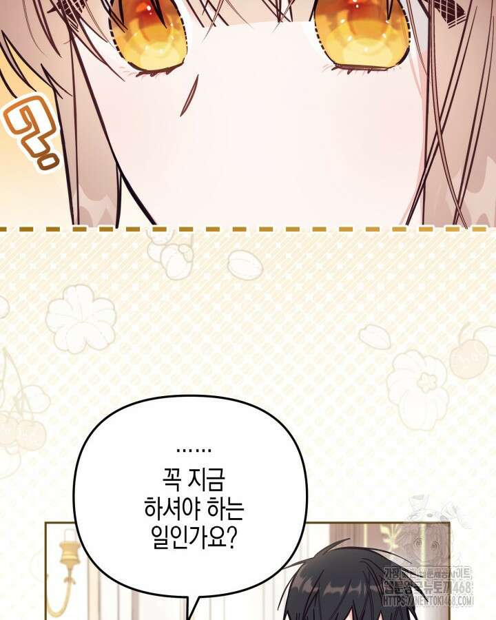가짜를 위한 장소는 없다 82화 10