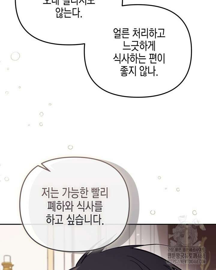 가짜를 위한 장소는 없다 82화 12