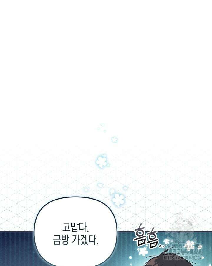 가짜를 위한 장소는 없다 82화 14