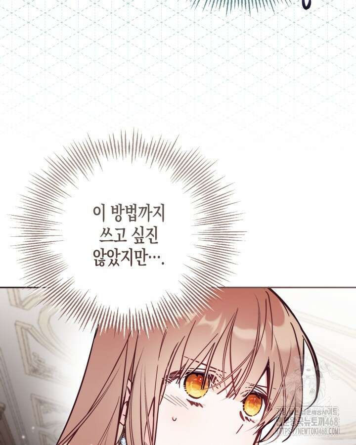 가짜를 위한 장소는 없다 82화 16