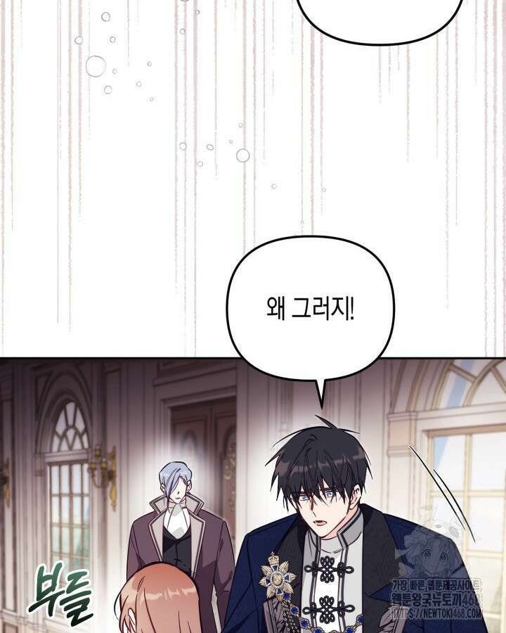 가짜를 위한 장소는 없다 82화 19