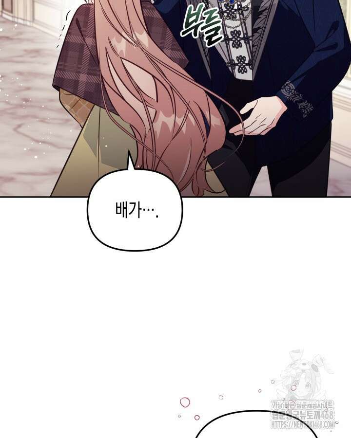 가짜를 위한 장소는 없다 82화 20