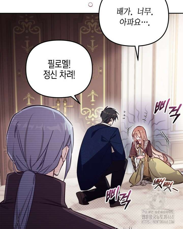 가짜를 위한 장소는 없다 82화 21