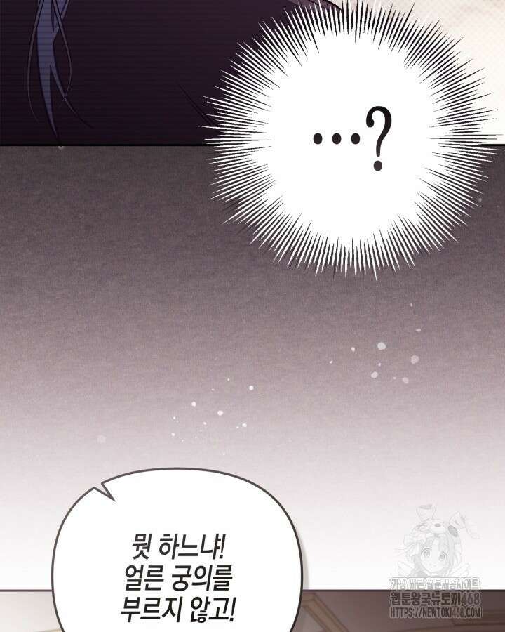 가짜를 위한 장소는 없다 82화 22