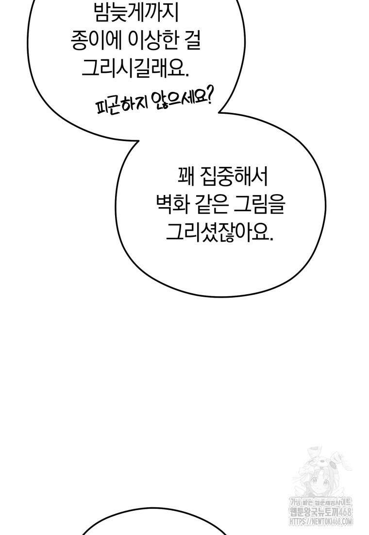 악녀는 대공을 사로잡았다 61화 8