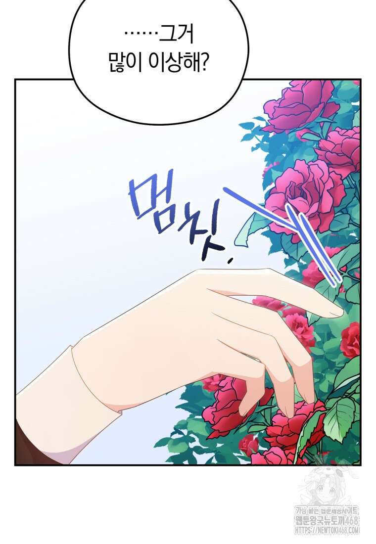 악녀는 대공을 사로잡았다 61화 9