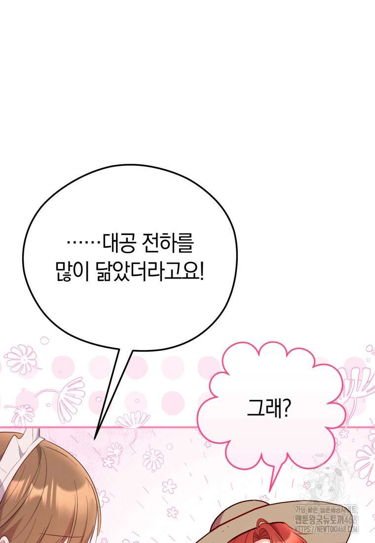 악녀는 대공을 사로잡았다 61화 10