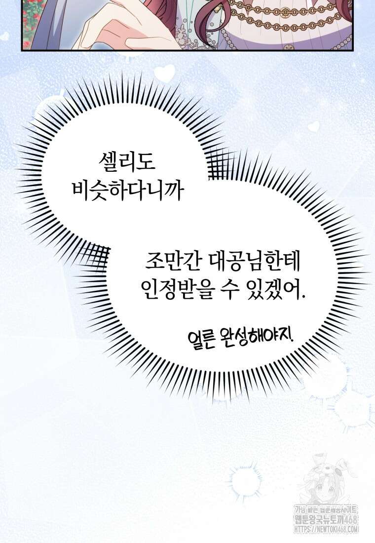 악녀는 대공을 사로잡았다 61화 13